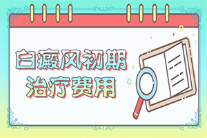 白癩風(fēng)可以嗎,嚴(yán)重還能治好嗎(白點(diǎn)是白癜風(fēng)嗎)
