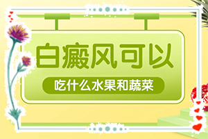 白殿風(fēng)的形成原因,病因是什么呢(哪些緣由導(dǎo)致)