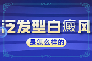 5歲的孩子臉上有白斑是怎么了,哪些原因誘發(fā)呢(患發(fā)是什么原因)