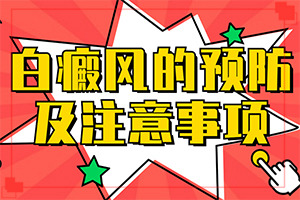 小腿皮膚有白斑(診斷方法是什么)