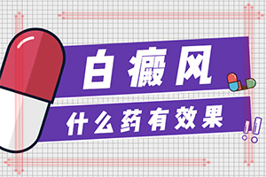 12歲小孩臉上長白斑用什么方法去除（治療應(yīng)注意什么）