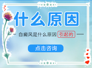白顛風(fēng)早期圖片,不同類型的癥狀有哪些表現(xiàn)呢(皮膚有什么特征)