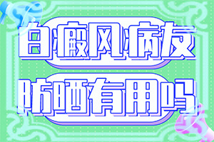 5個月的嬰兒背部有白斑為什么,哪些原因誘發(fā)呢(出現白斑是怎么原因)