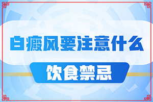 白點癲風(fēng)的初期如何冶[如何進(jìn)行治療]兒童白顛瘋病可以治愈嗎