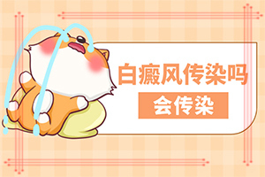 白點癲風是什么原因,白斑的因由是哪些(發(fā)病的因素有哪些)