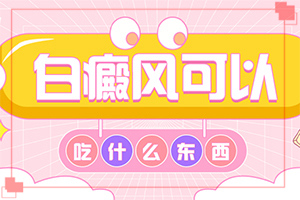 手上長白斑點是什么原因造成的,具體的誘因有哪些(發(fā)病的原因是什么)