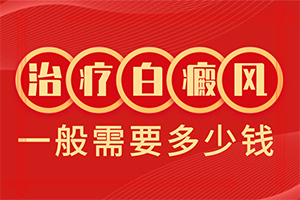 腳上怎么會有白斑(幾大病因是什么)