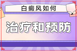 斜視手術(shù)后眼白有白斑怎么回事,啥原因呢(什么原因會(huì)誘發(fā))