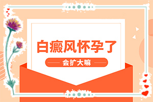 眼白上有白斑是怎么回事[發(fā)生時(shí)的特點(diǎn)有]白病癲的癥狀圖片