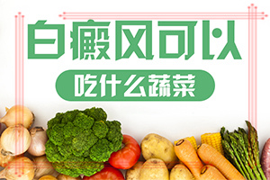 小孩長白斑-身上一點(diǎn)一點(diǎn)白斑-診斷方法是什么