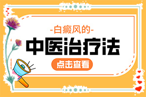 手臂出現(xiàn)白班,都有哪些癥狀(癥狀有什么呢)