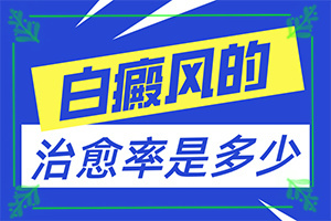 白癲瘋?？漆t(yī)院[如何才正確]手指上長白顛瘋?cè)绾沃委?></p>
<section style=