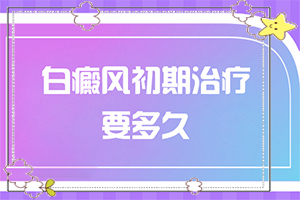 眼睛旁邊有白斑怎么回事[怎么檢查呢]白點癲風(fēng)早期癥狀