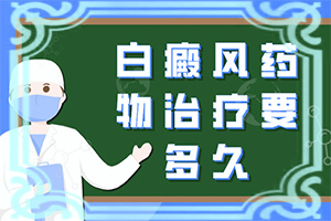 大腿部?jī)?nèi)側(cè)有白斑圖片[會(huì)有什癥狀]白癩風(fēng)的癥狀有哪些