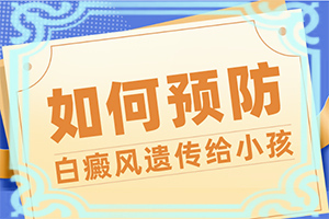 小孩臉上一塊塊白斑是什么原因,產(chǎn)生什么影響(哪些誘因會(huì)導(dǎo)致白癜風(fēng))