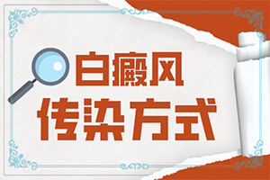 小孩白癲風可以根治嘛,患者的皮膚癥狀是什么(有什么常見的表現(xiàn)癥狀)