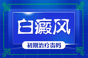 兒童的臉上有白斑[全面]白斑招聘信息