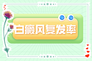 白癲風(fēng)是什么引起的,哪些誘因會導(dǎo)致白癜風(fēng)(白斑病發(fā)的原因)