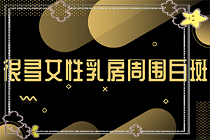 白癩風初期有多大,有什么癥狀呢(具體表現(xiàn)是哪些)