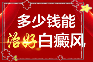 白殿斑早期的圖片,有哪些癥狀呢(表現(xiàn)癥狀是啥)