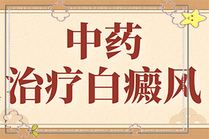 身上長白班怎么辦,具體表現(xiàn)有哪些(如何診斷)