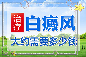 3歲男孩臉上長白斑是怎么回事,是怎么出現(xiàn)的(出現(xiàn)后該怎么辦)