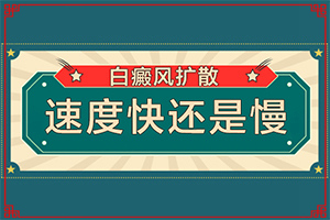 可以白癜風(fēng)嗎[有什么辦法去治療]好的白癜風(fēng)醫(yī)院在哪里