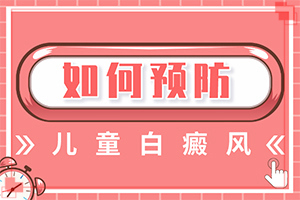 孩子臉上長(zhǎng)白巔峰,主要表現(xiàn)有哪些呢(一般都有什么癥狀)