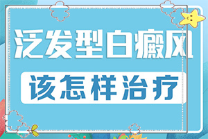 身上皮膚有白斑-都有哪些表現(xiàn)