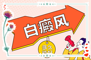 白癩病是什么癥狀[自我診斷]白殿瘋病初期癥的圖片